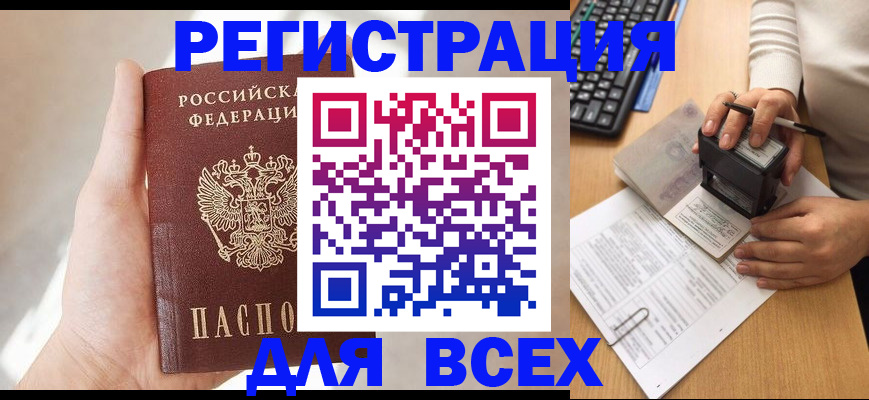 прописка 2025 в Нюрбе
